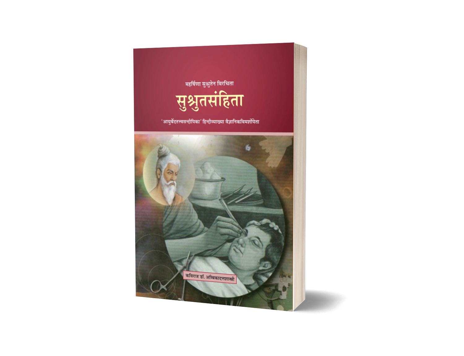 Susruta samhita (Sharira Sthana)