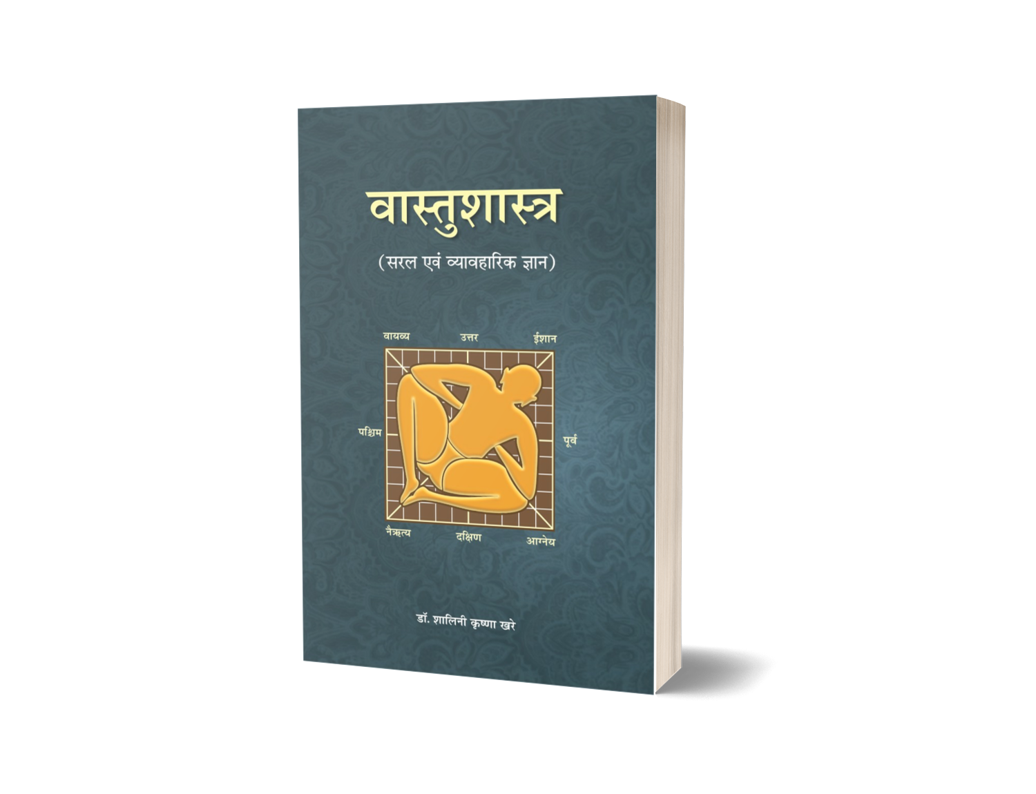 Vastushastra (Saral Evam Vyavaharik Gyan)