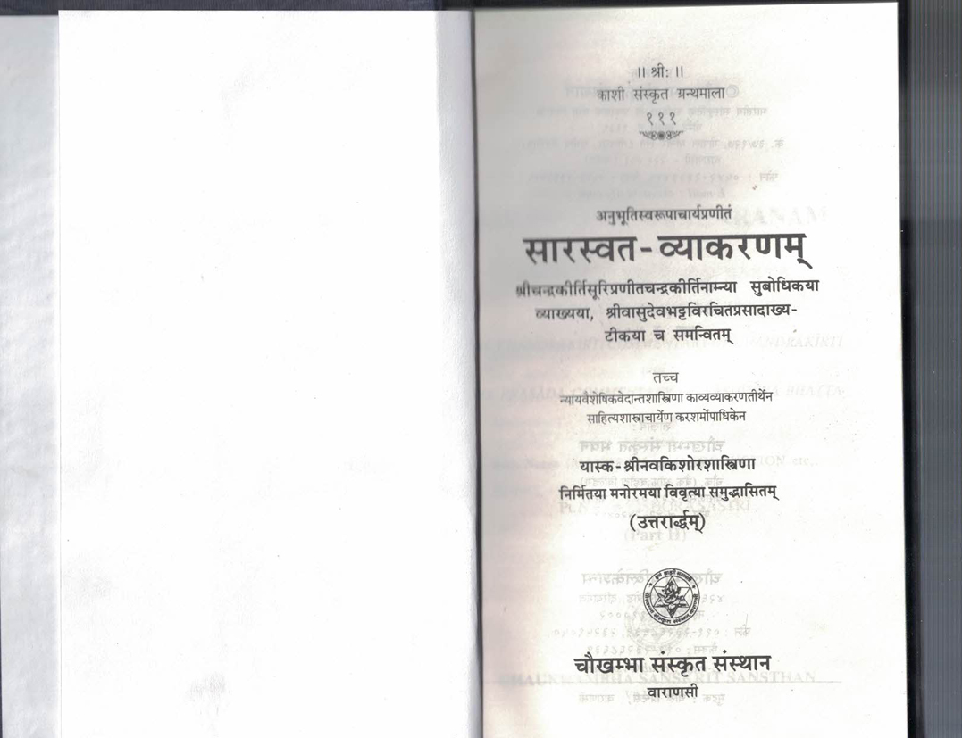 Saraswatvyakaran Vol-2