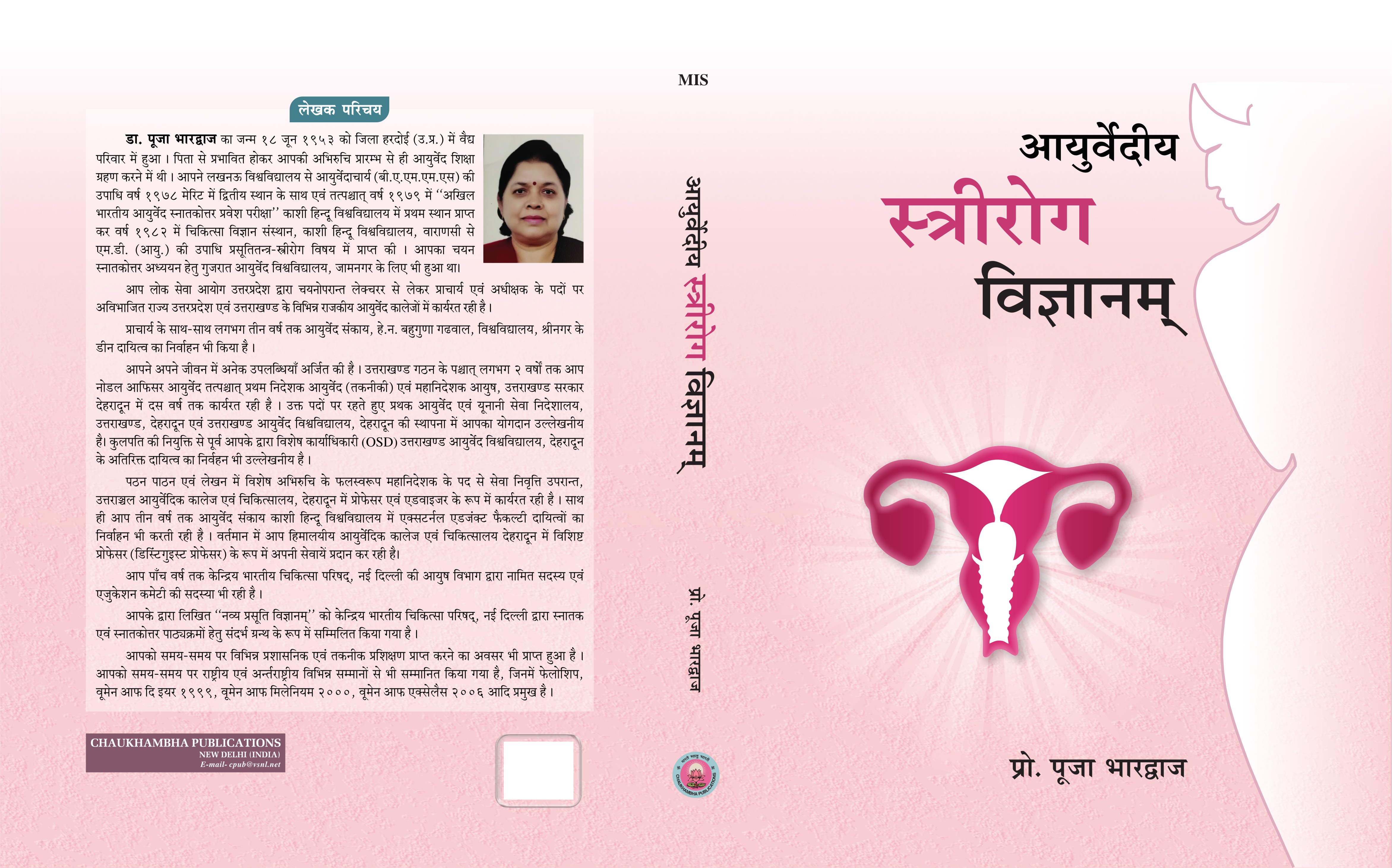 Ayurvediya striroga vigyan