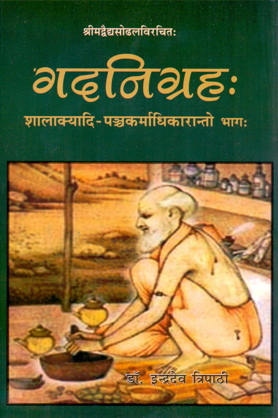 GADANIGRAHA-II Vol. ( by sri vaidya sodhala with the vidyotini hindi commantary by sri indradeva tripathi, edited by sri ganga sahaya pandey