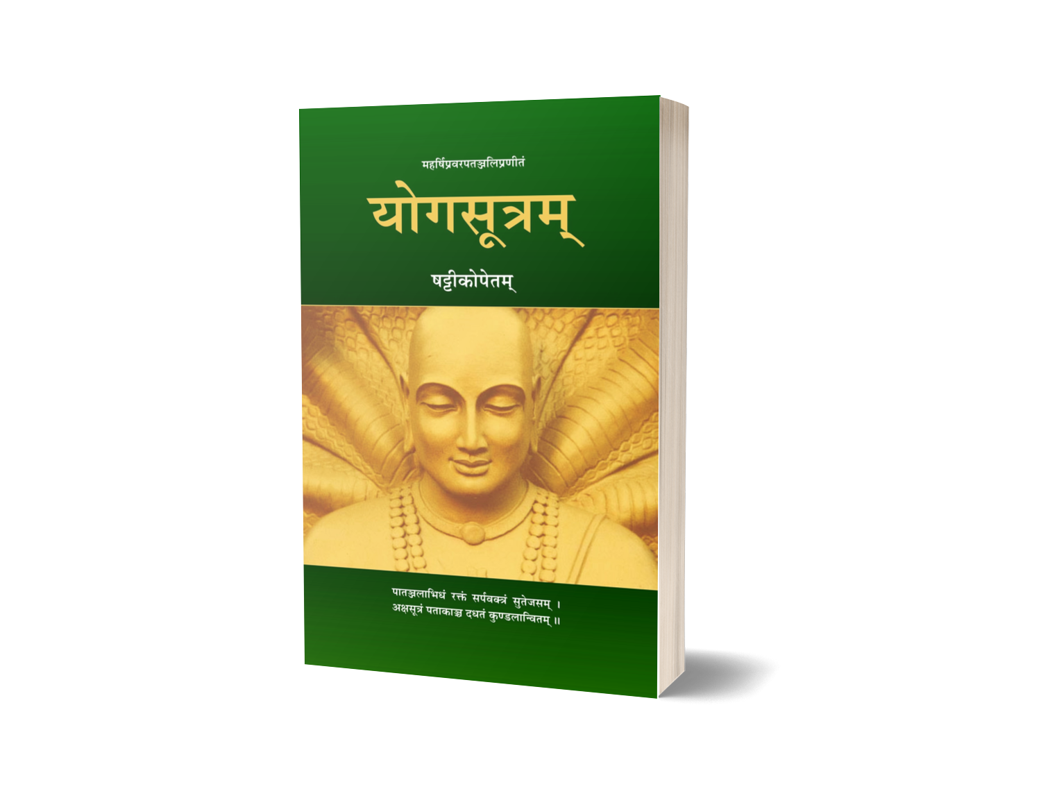 Yogasutra by Patanjali