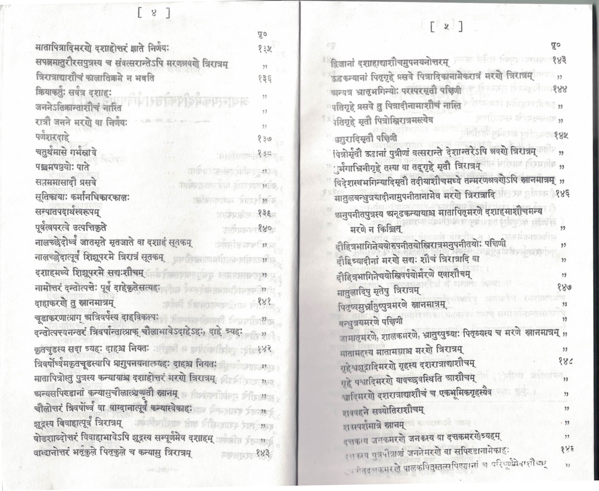 Antyakarmadipak