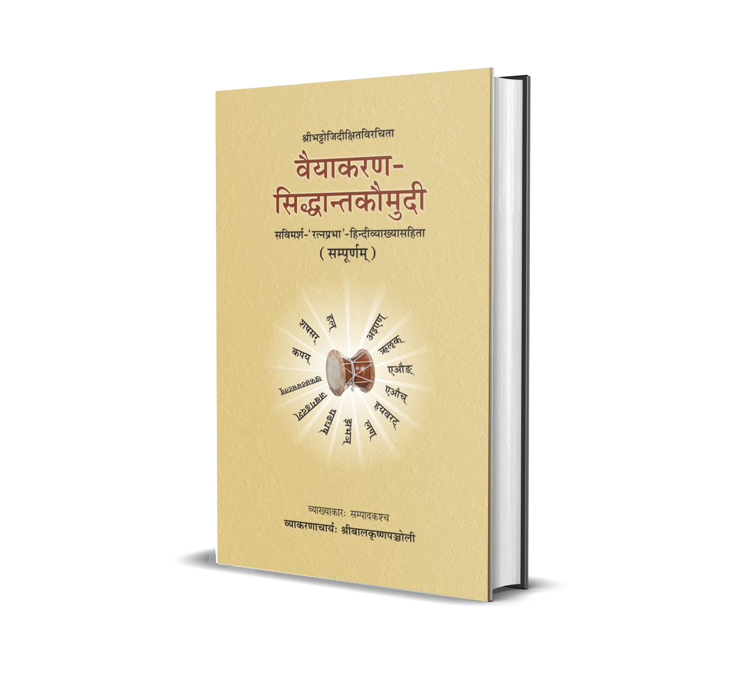 Vyakaransiddhant Kaumudi vol - 1-4 (Complete)
