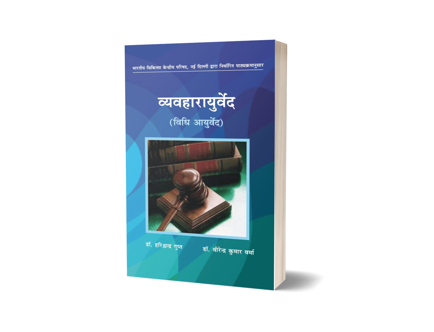 VYAVHARAYURVEDA OR VIDHI AYURVEDA