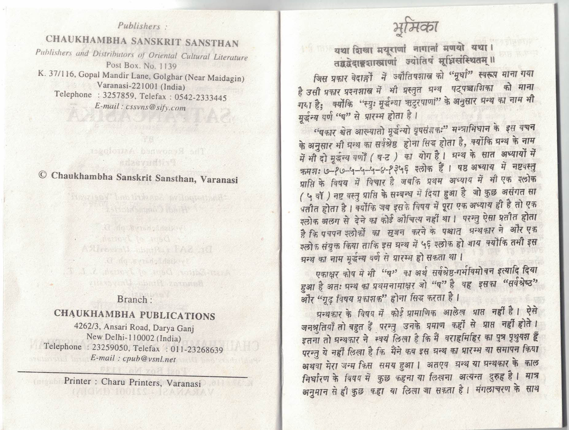 Shatpanchashika