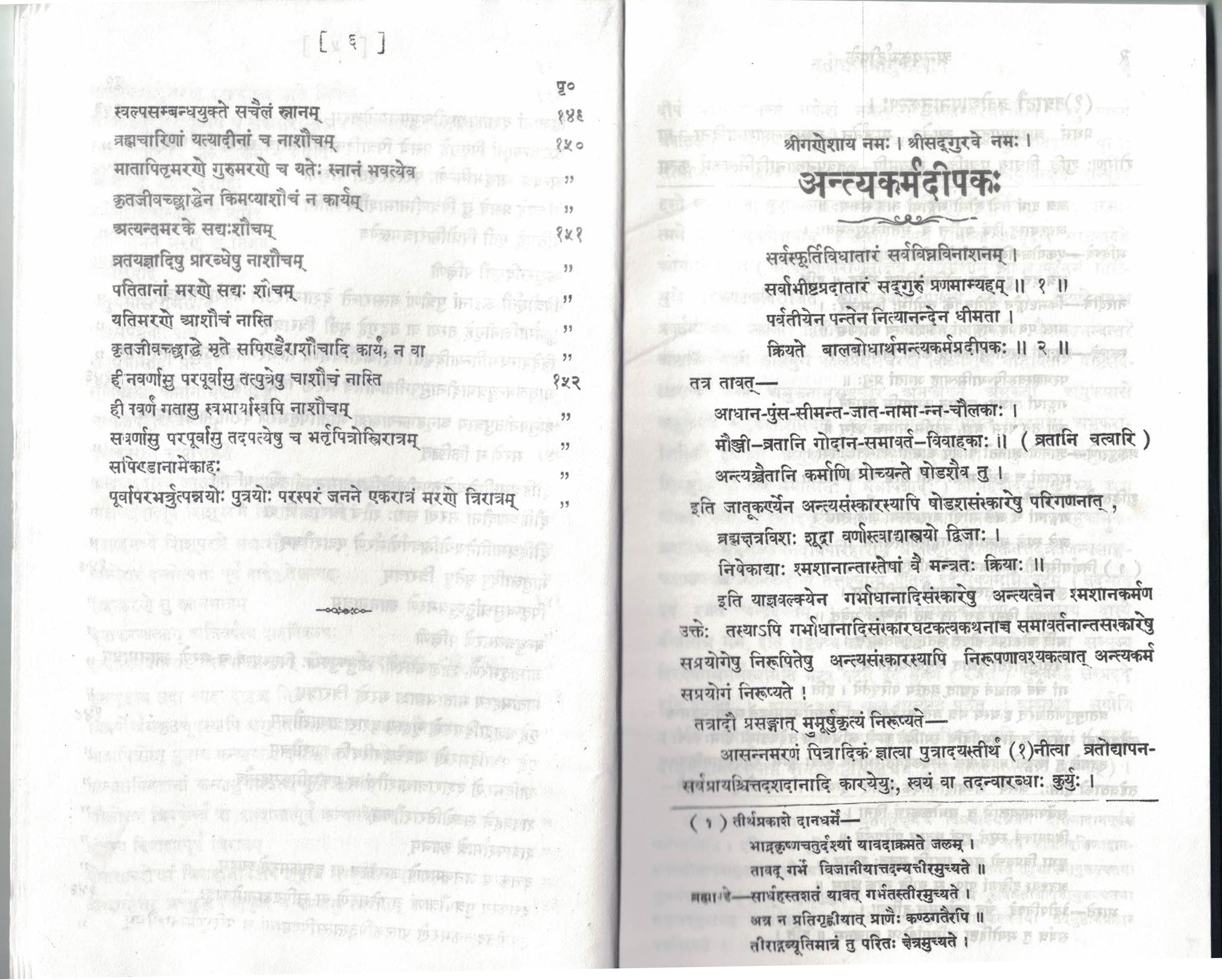 Antyakarmadipak