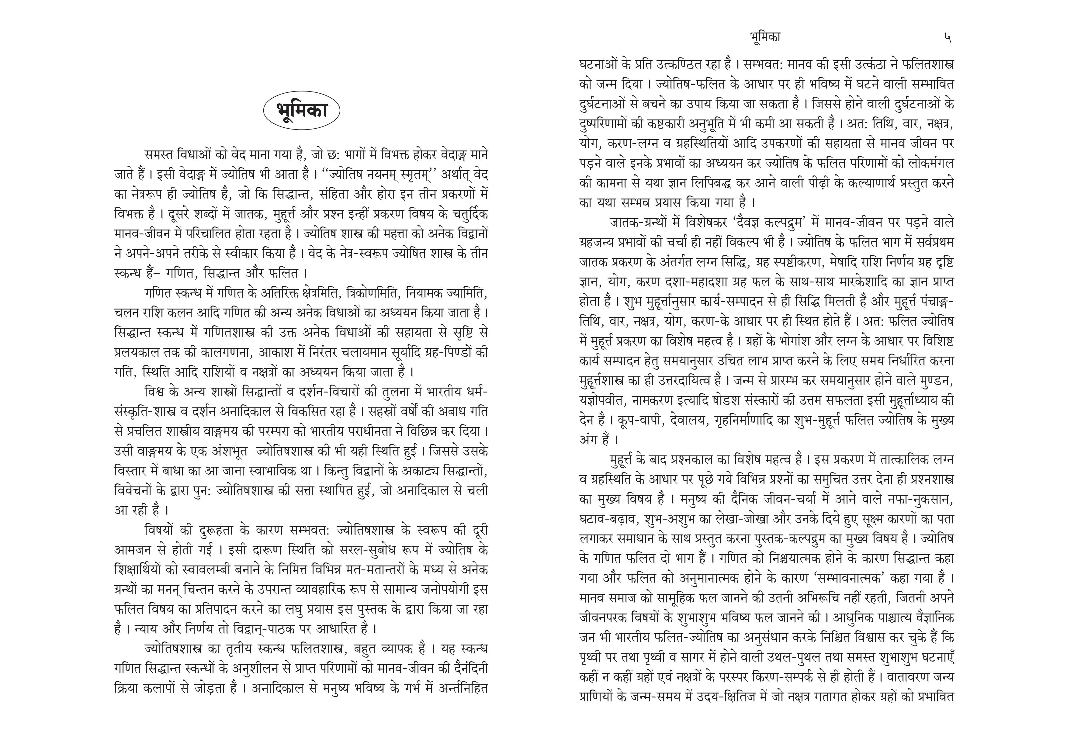 Janm Kundali - Grahyogphal