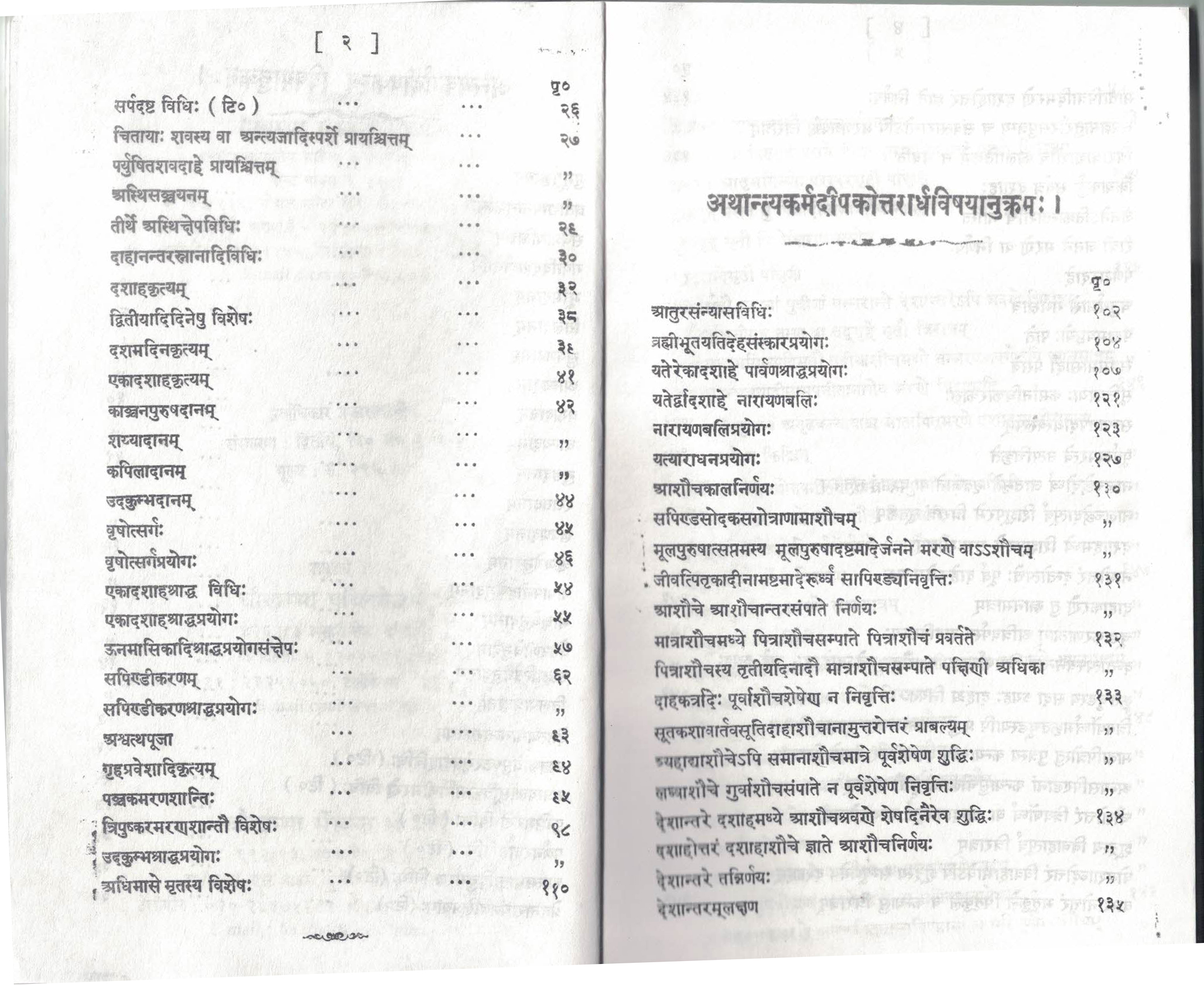 Antyakarmadipak