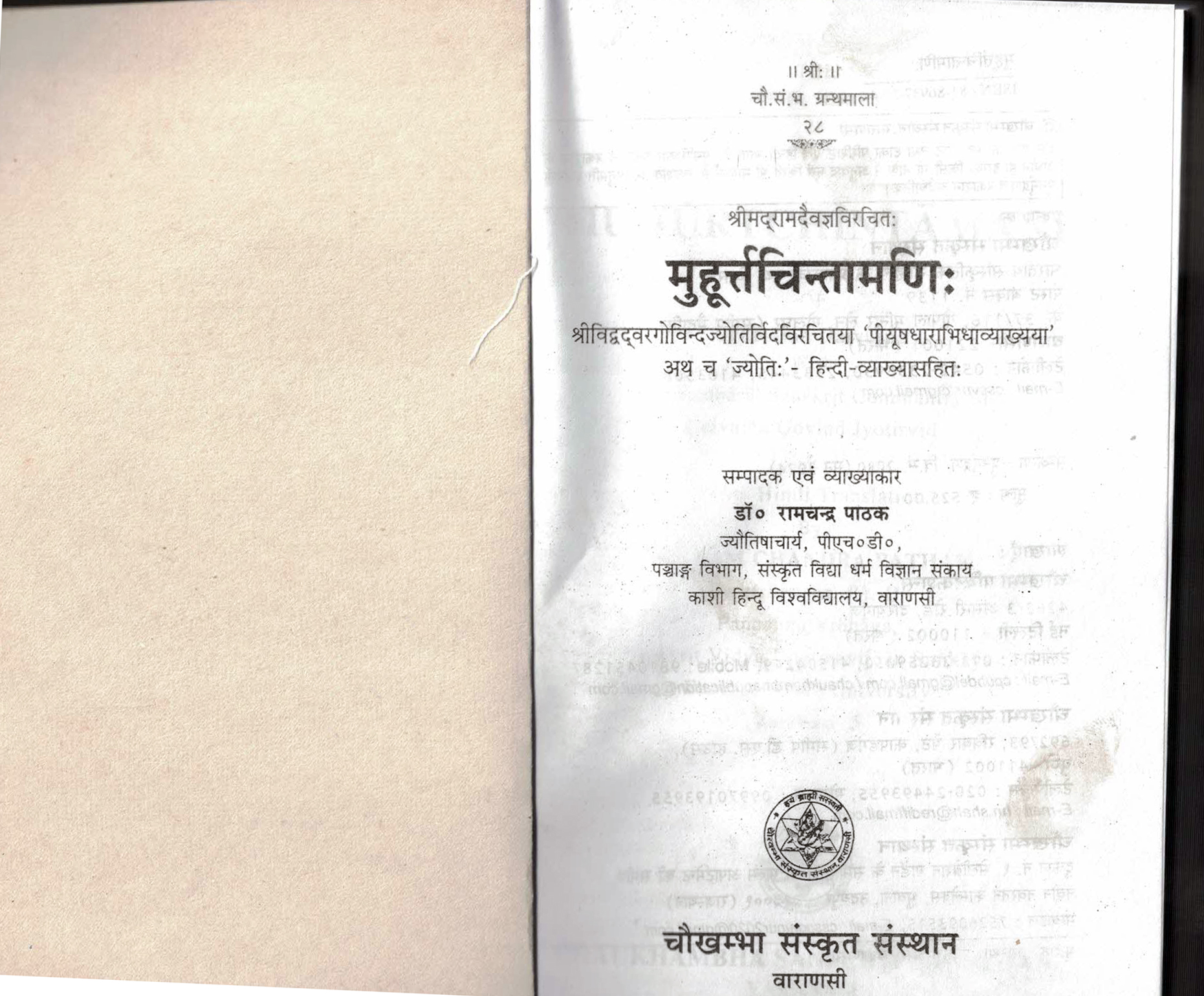 MUHURTCHINTAMANI