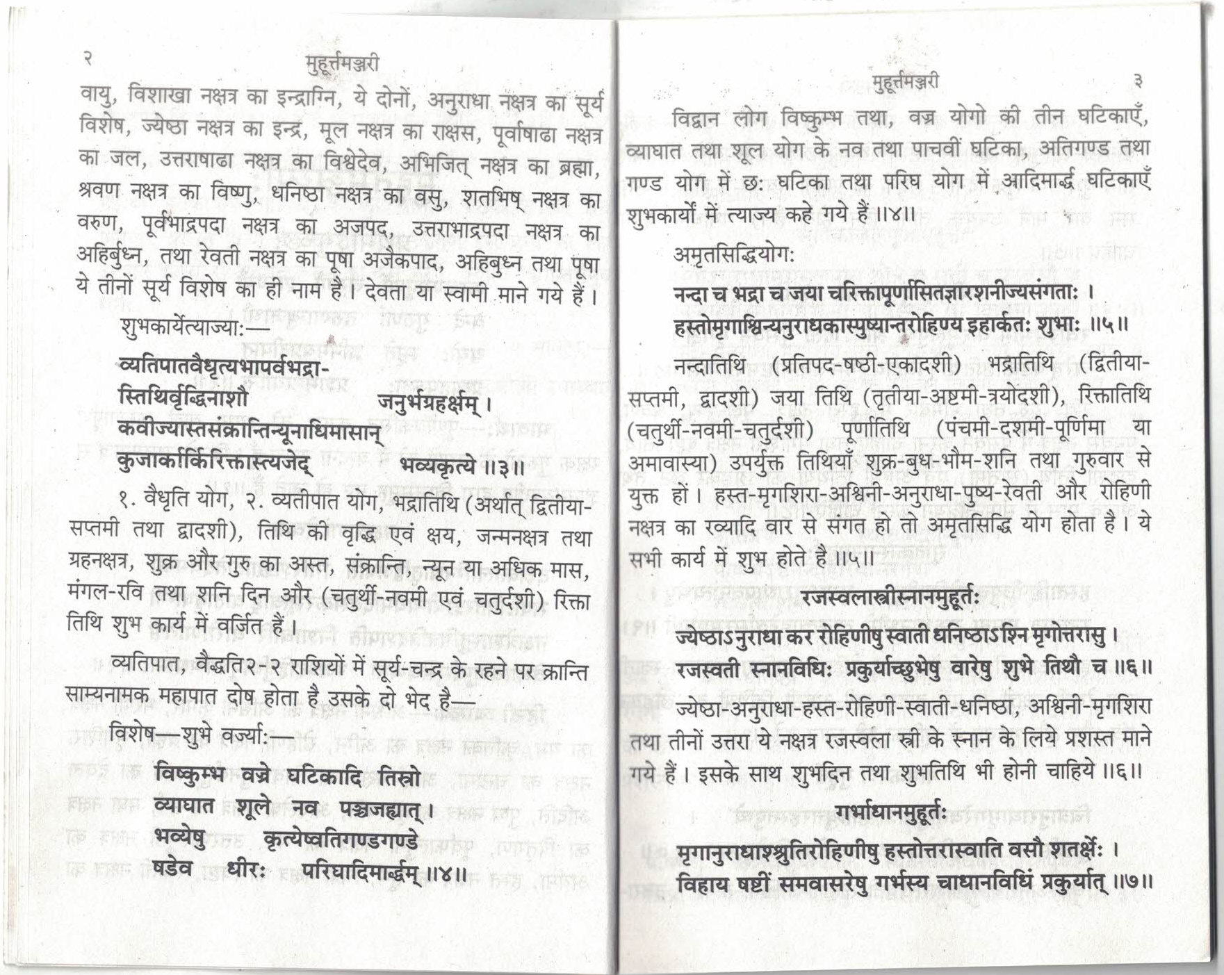 Muhurt Manjari