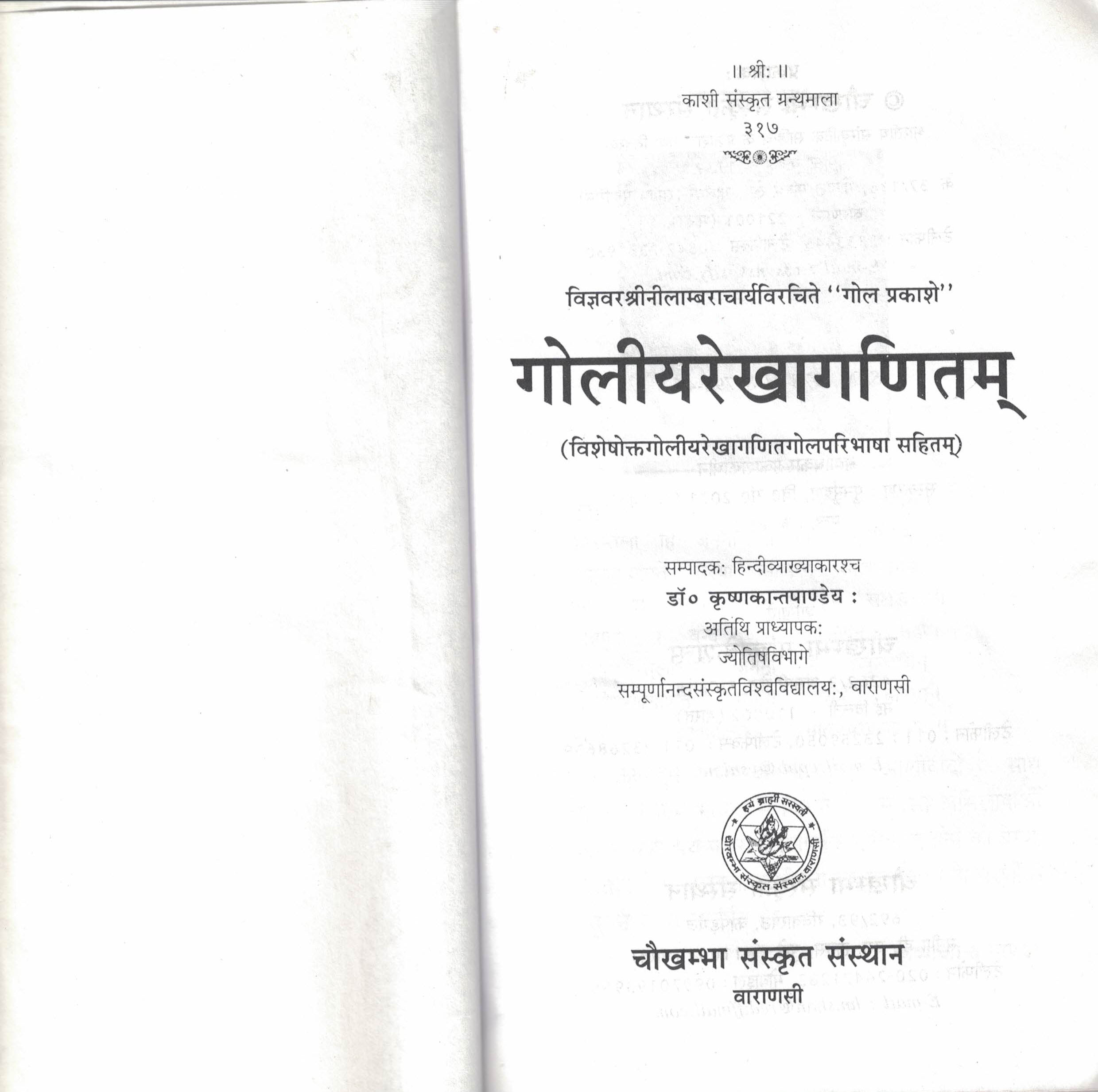 Goliya Rekhaganitam