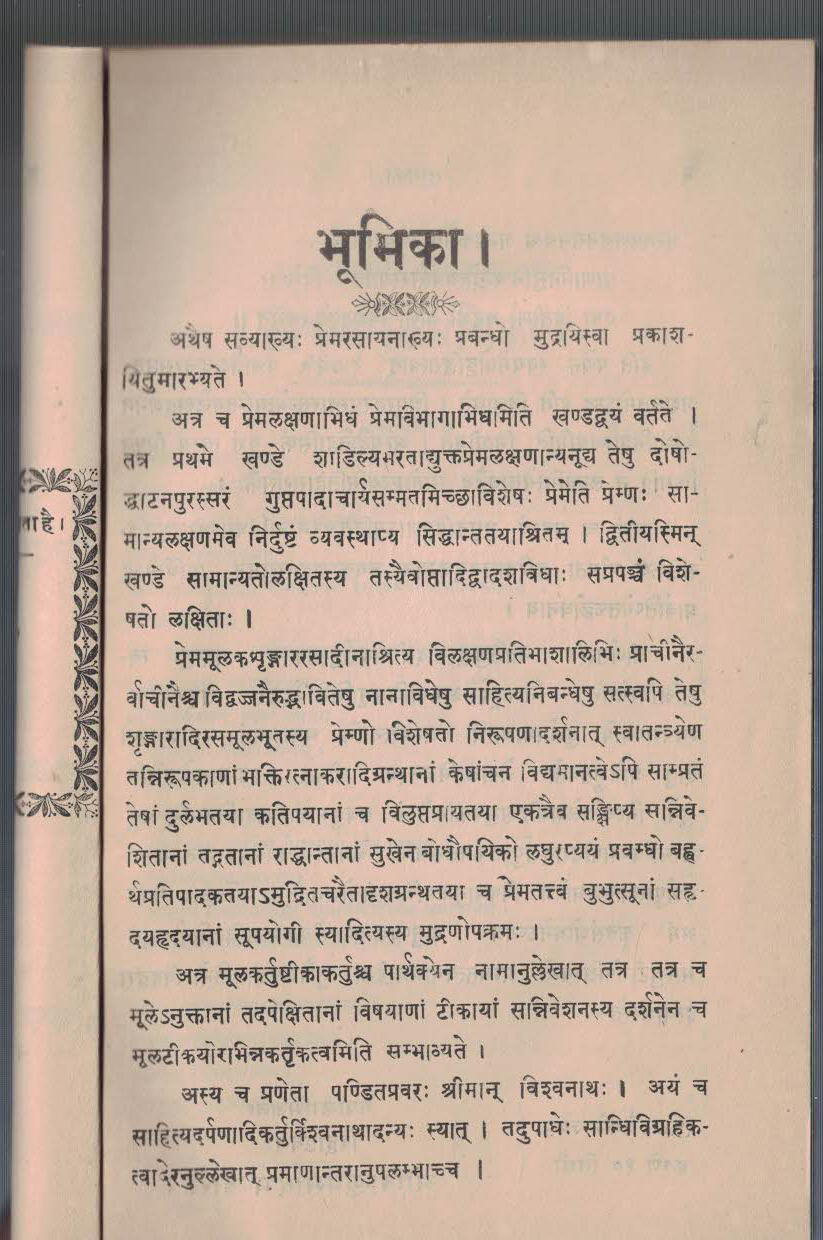 Premrasayanam
