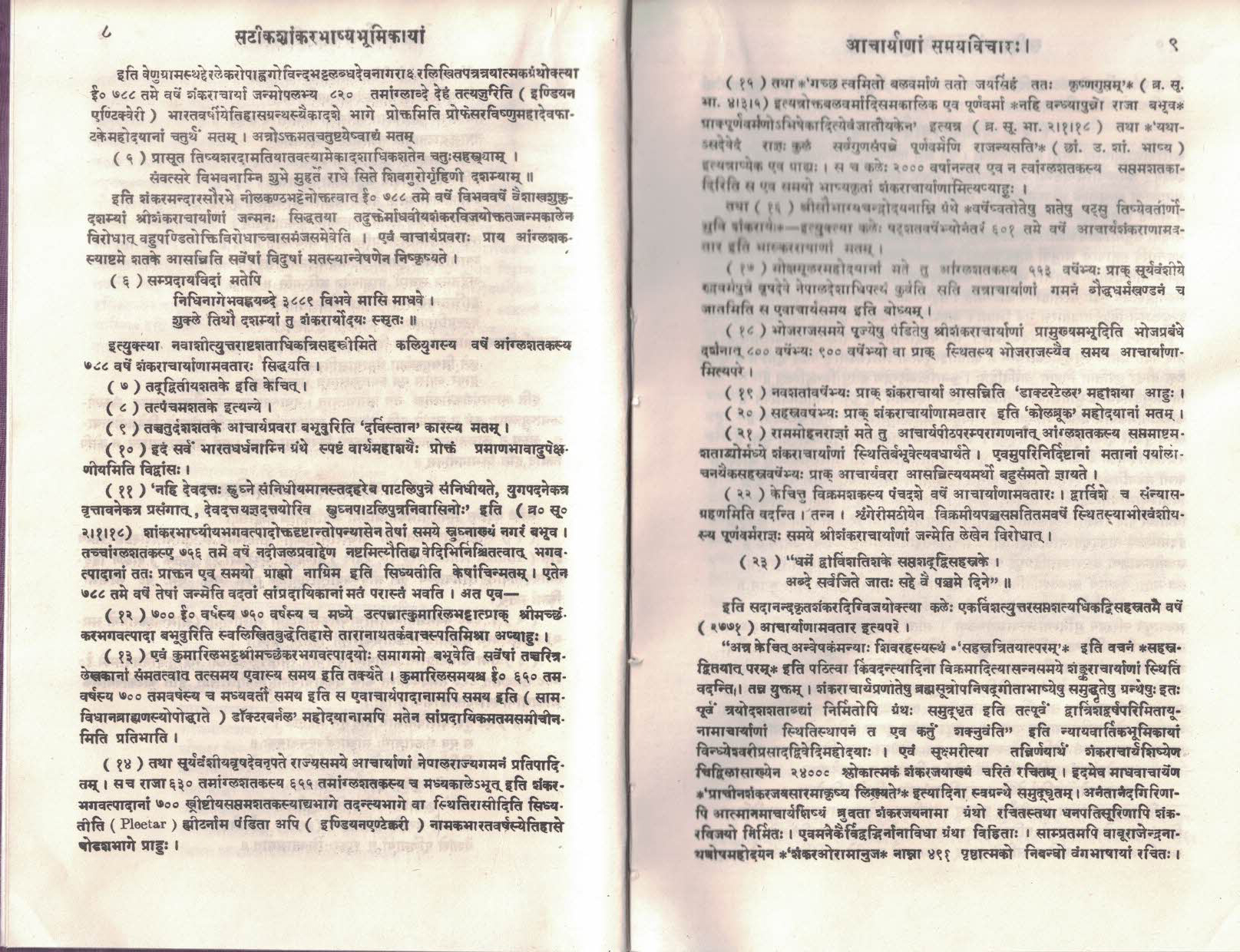 Bramhasutrashankarbhasyam vol - 2