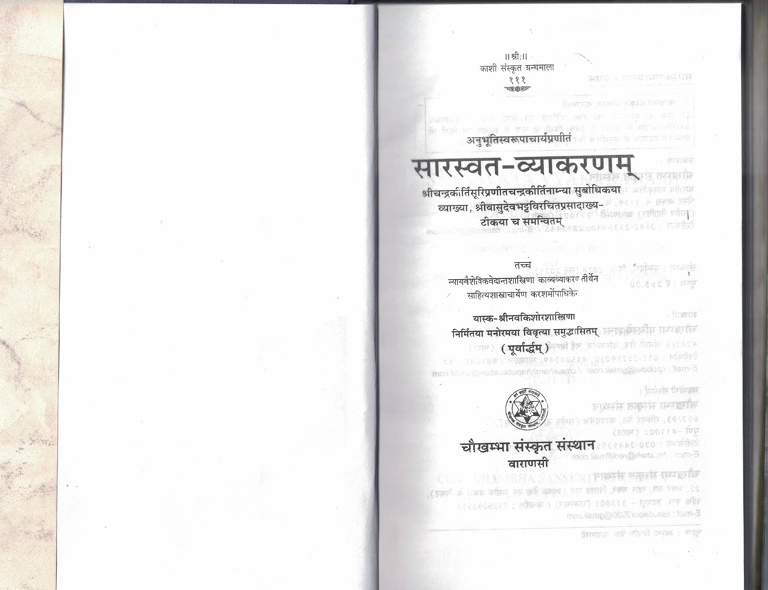 Saraswatvyakaranm Vol. 1