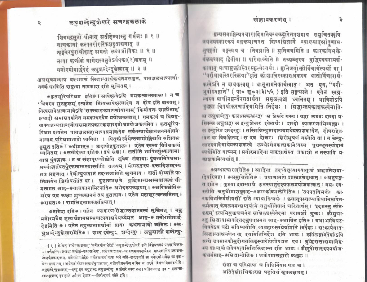 Laghushabdendushekhar vol - 1