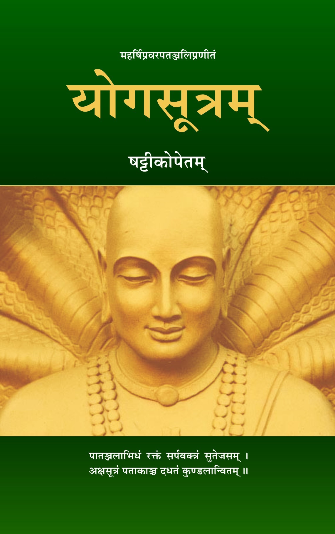 Yogasutra by Patanjali
