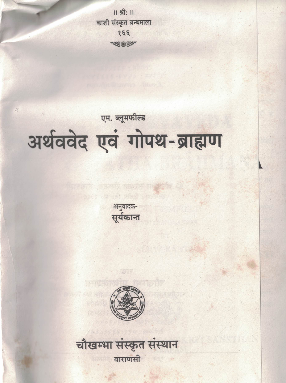 Atharvved evam Gopath Bramhan