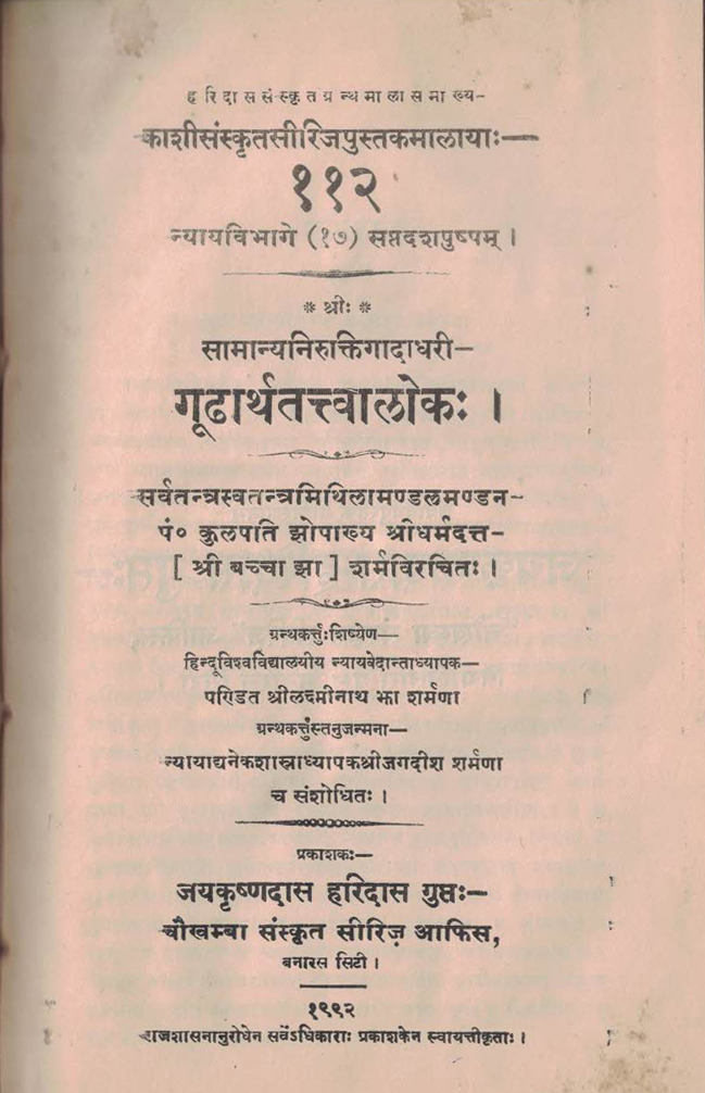 Samanya Nirukti Gaadadhari Gudharthtatvalok