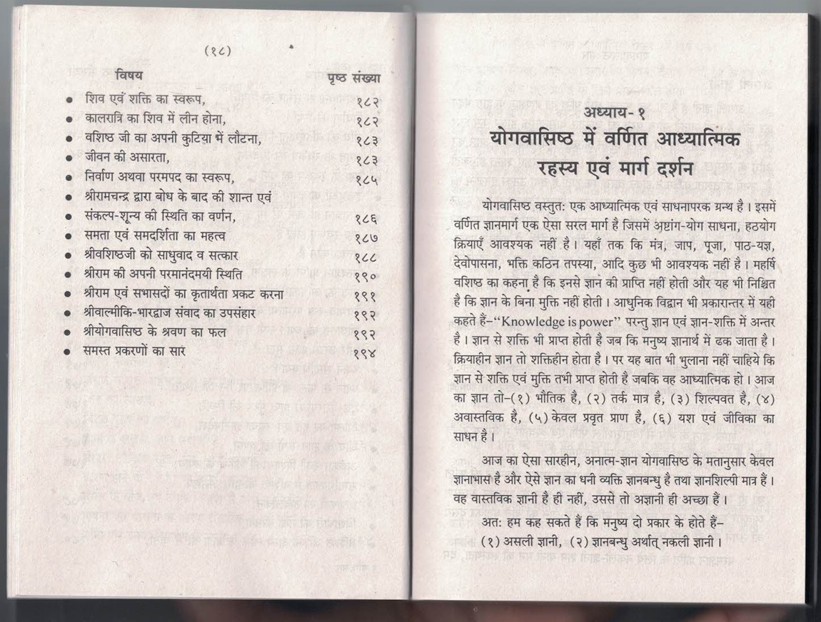 Yogvashistha sar