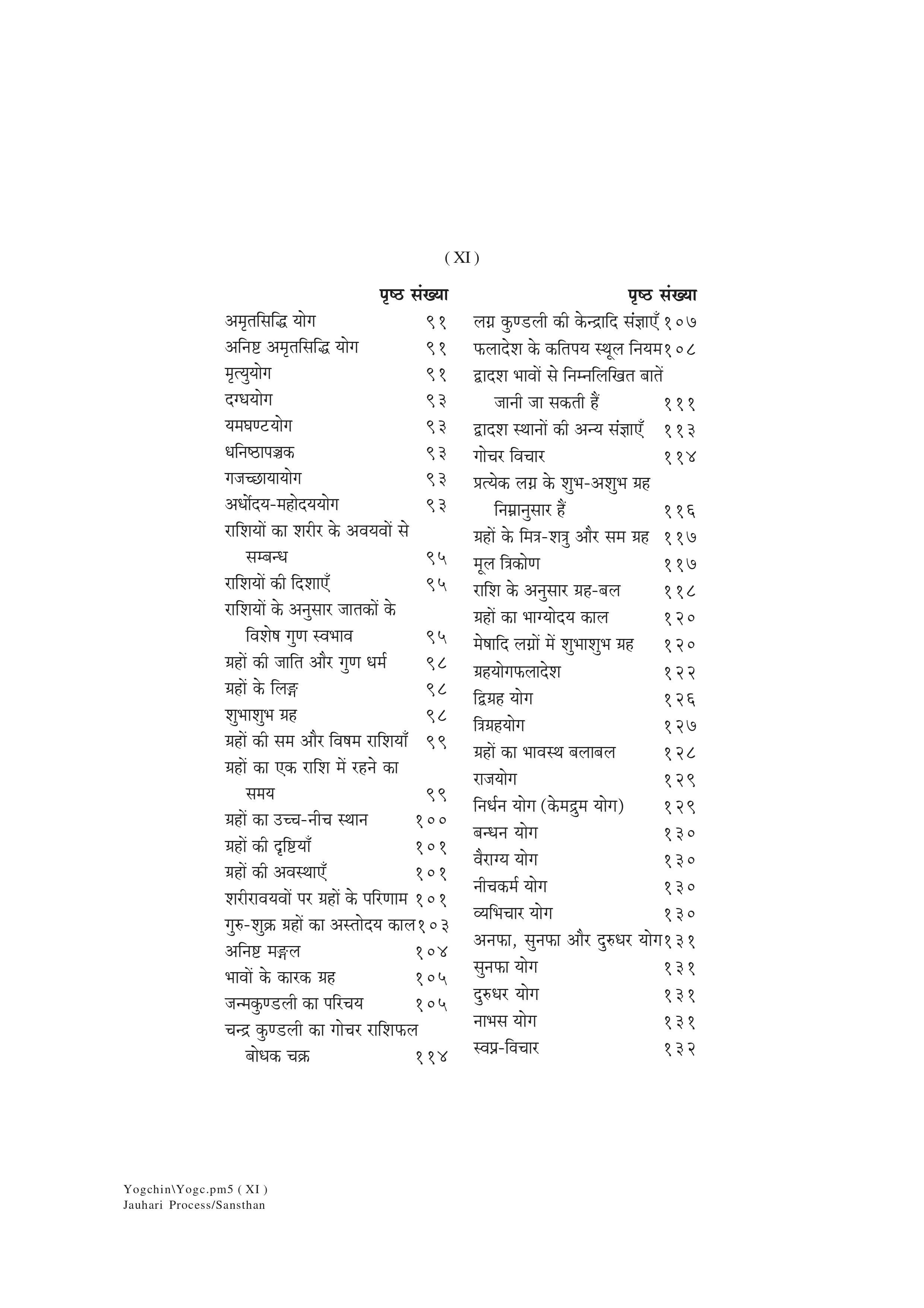 Shri yogchintamani Evam Vyavahar jyotish