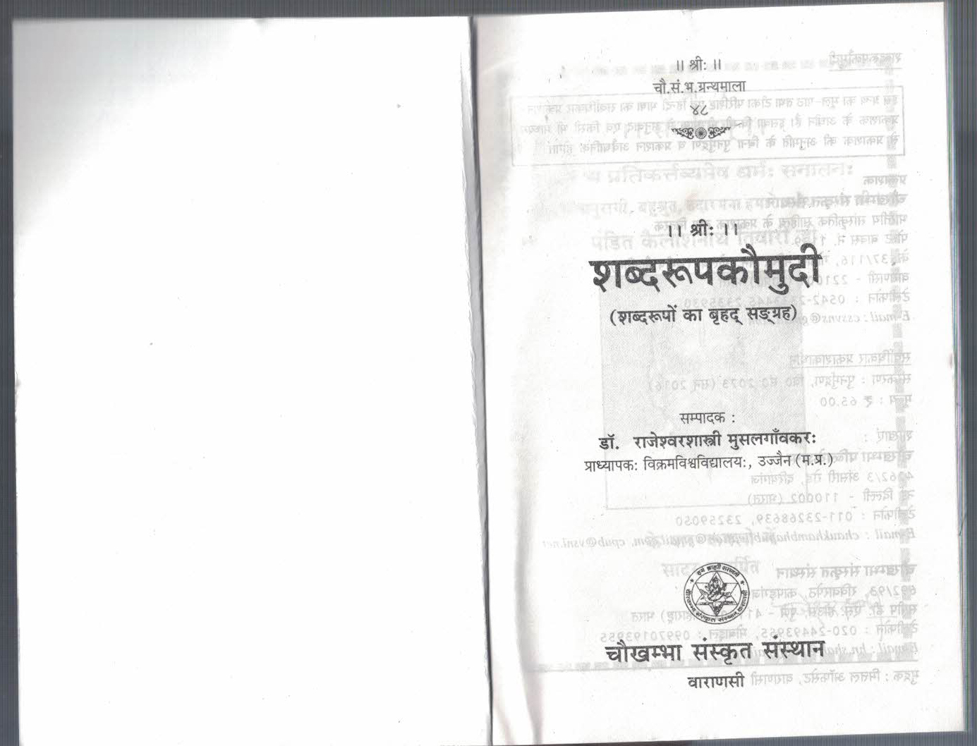 Shabd-Roop Kaumudi