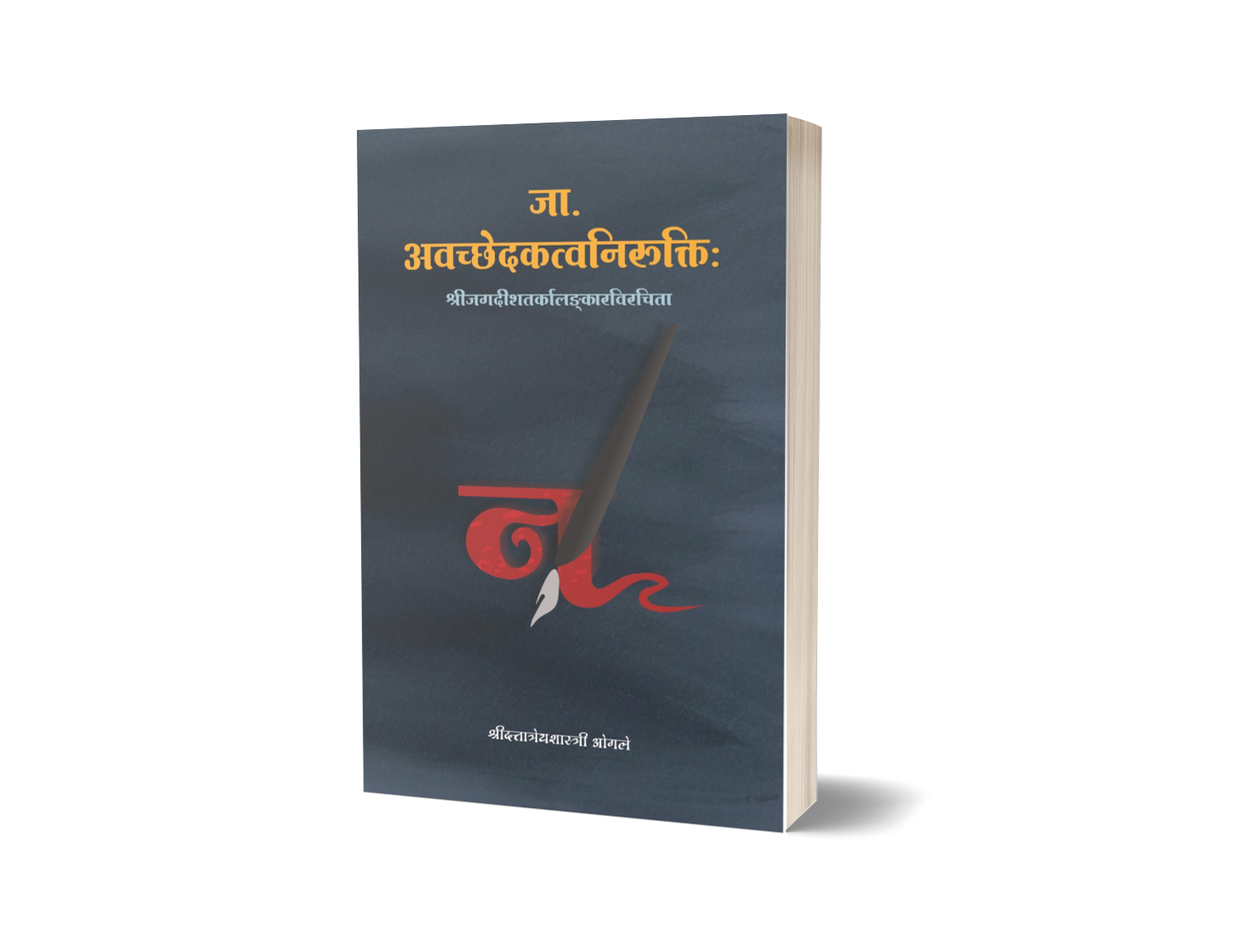 Jagdishi Avachhedkatwanirukti