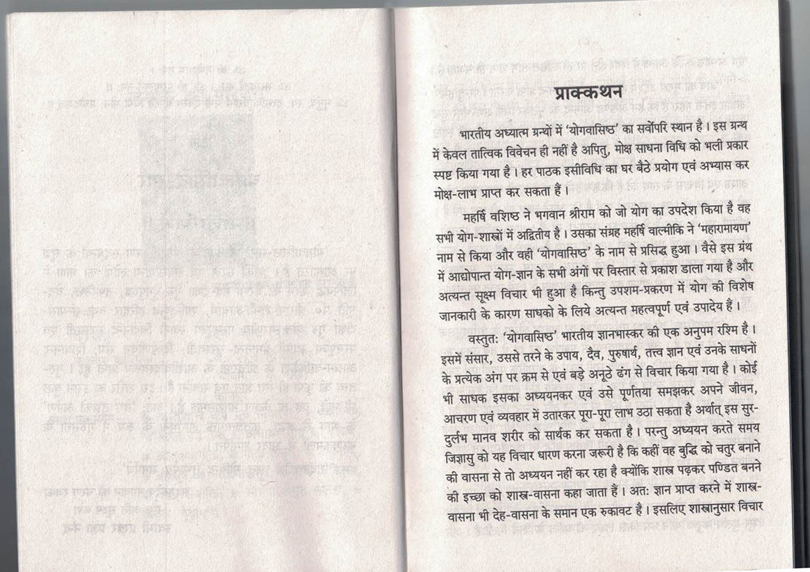 Yogvashistha sar