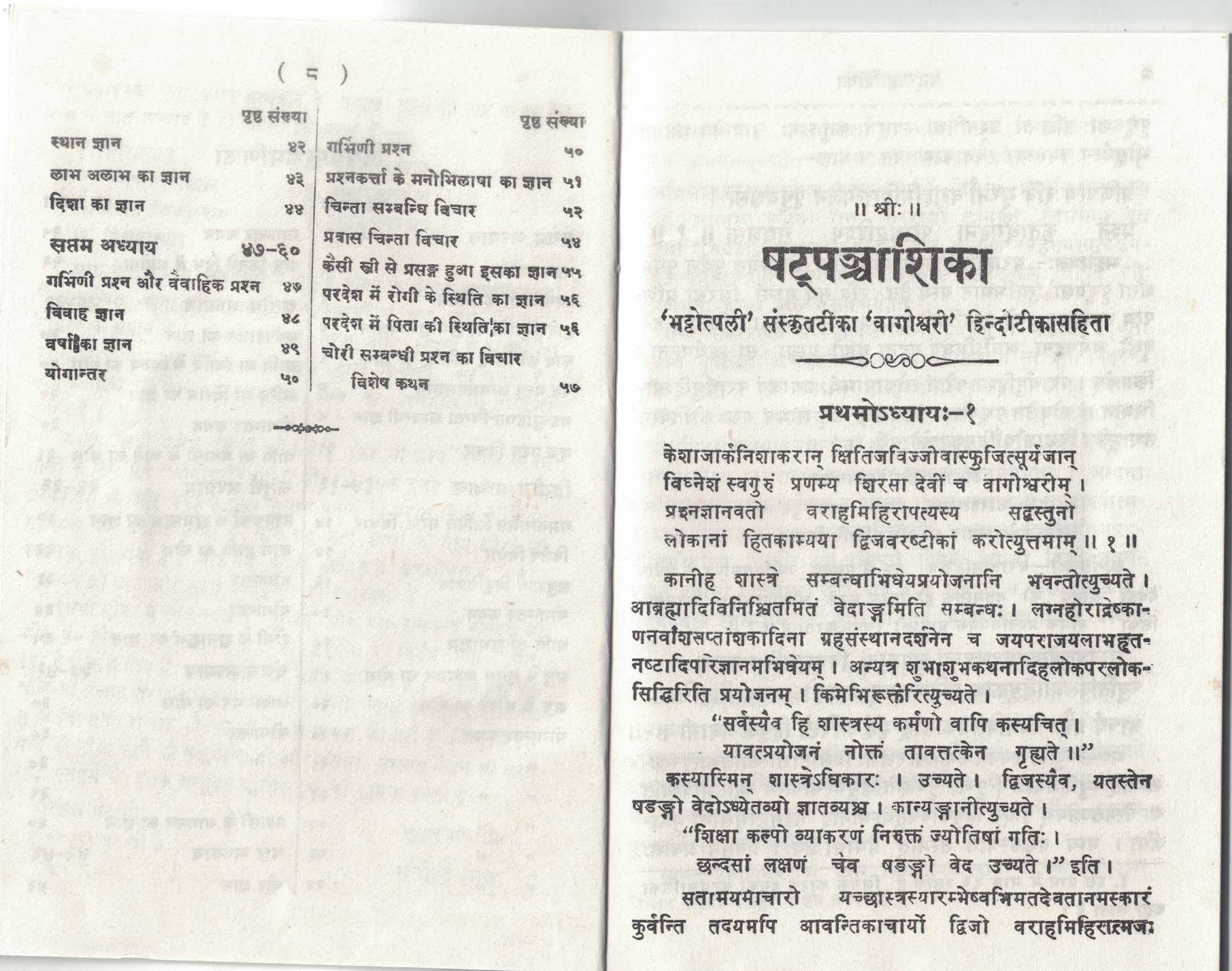 Shatpanchashika