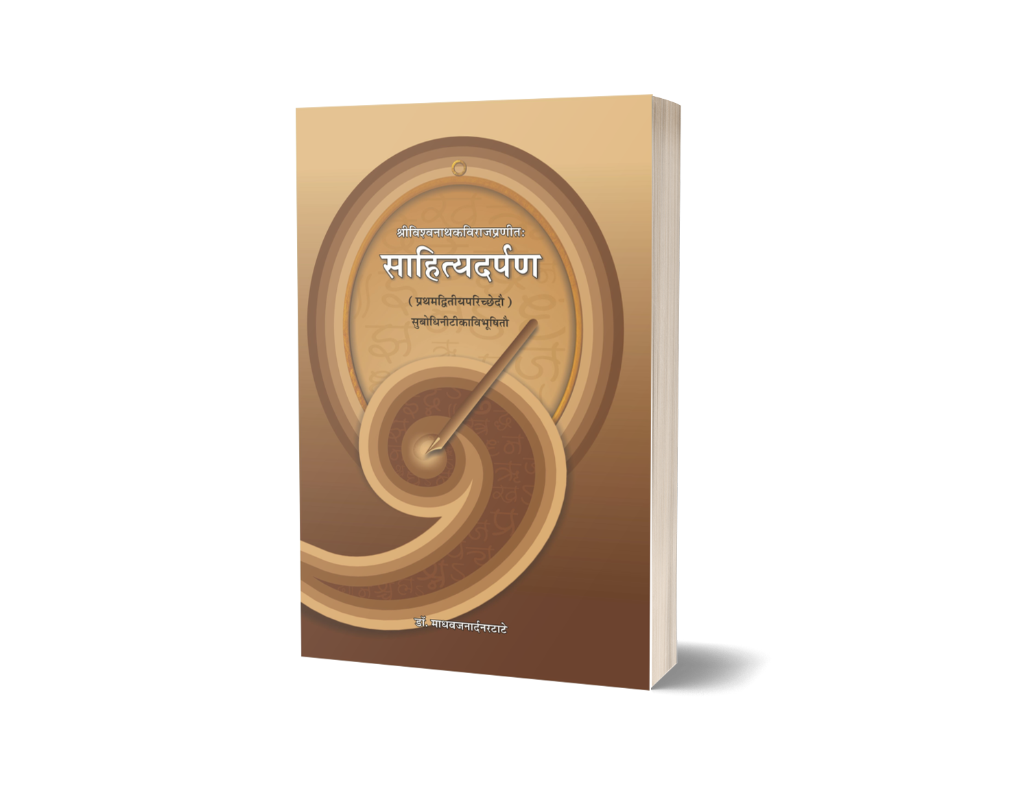 Sahitya Darpan (1-2 Parichhed)