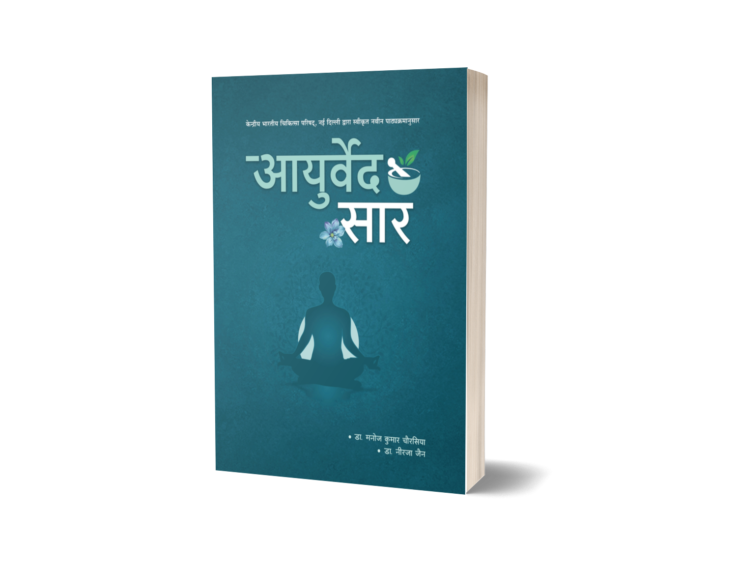 Ayurveda Sar