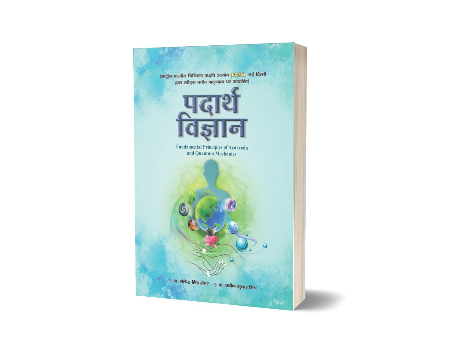 Padarth Vigyan (Fundamental Principles of Ayurveda and Quantum Mechanics) (hindi)