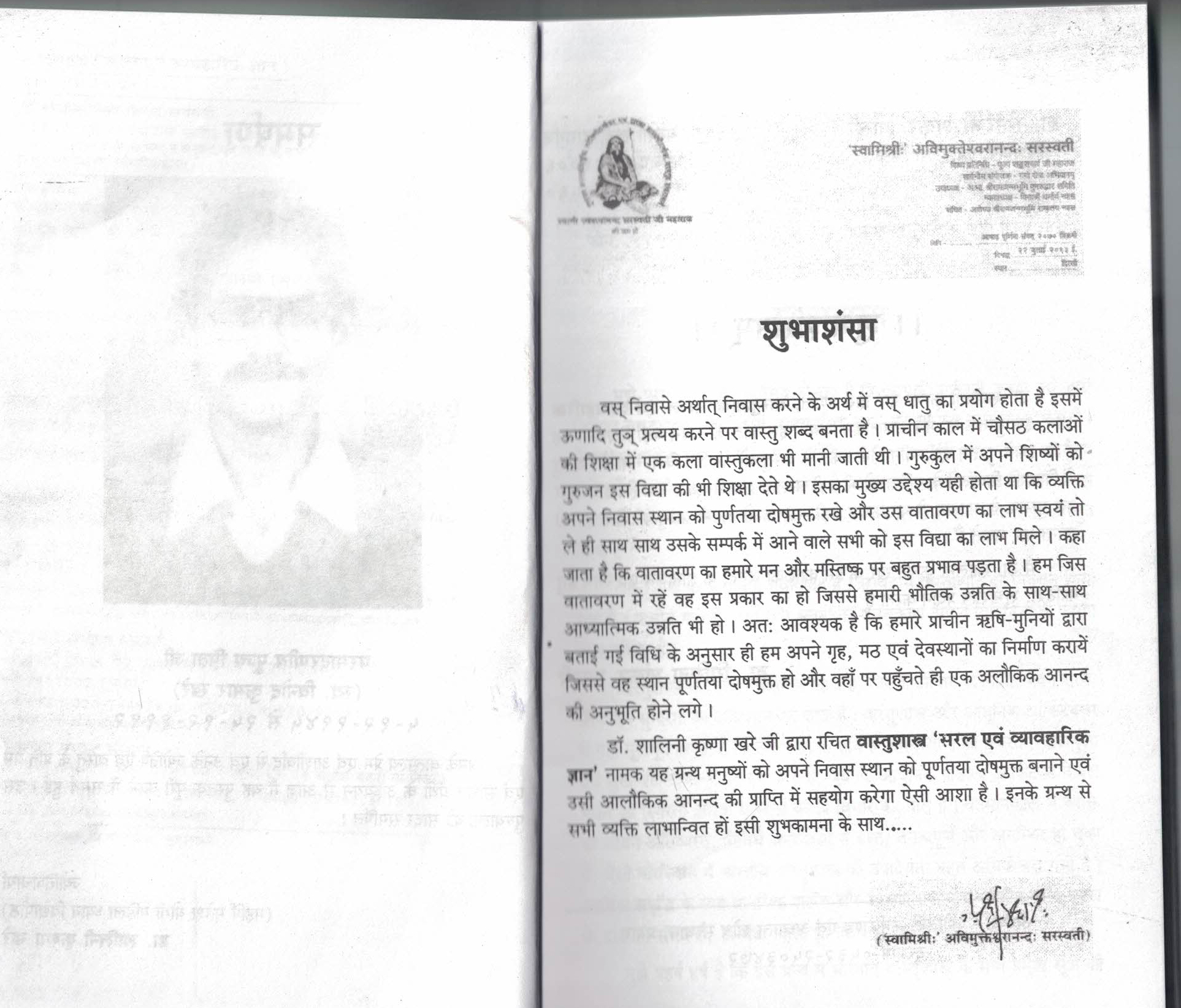 Vastushastra (Saral Evam Vyavaharik Gyan)