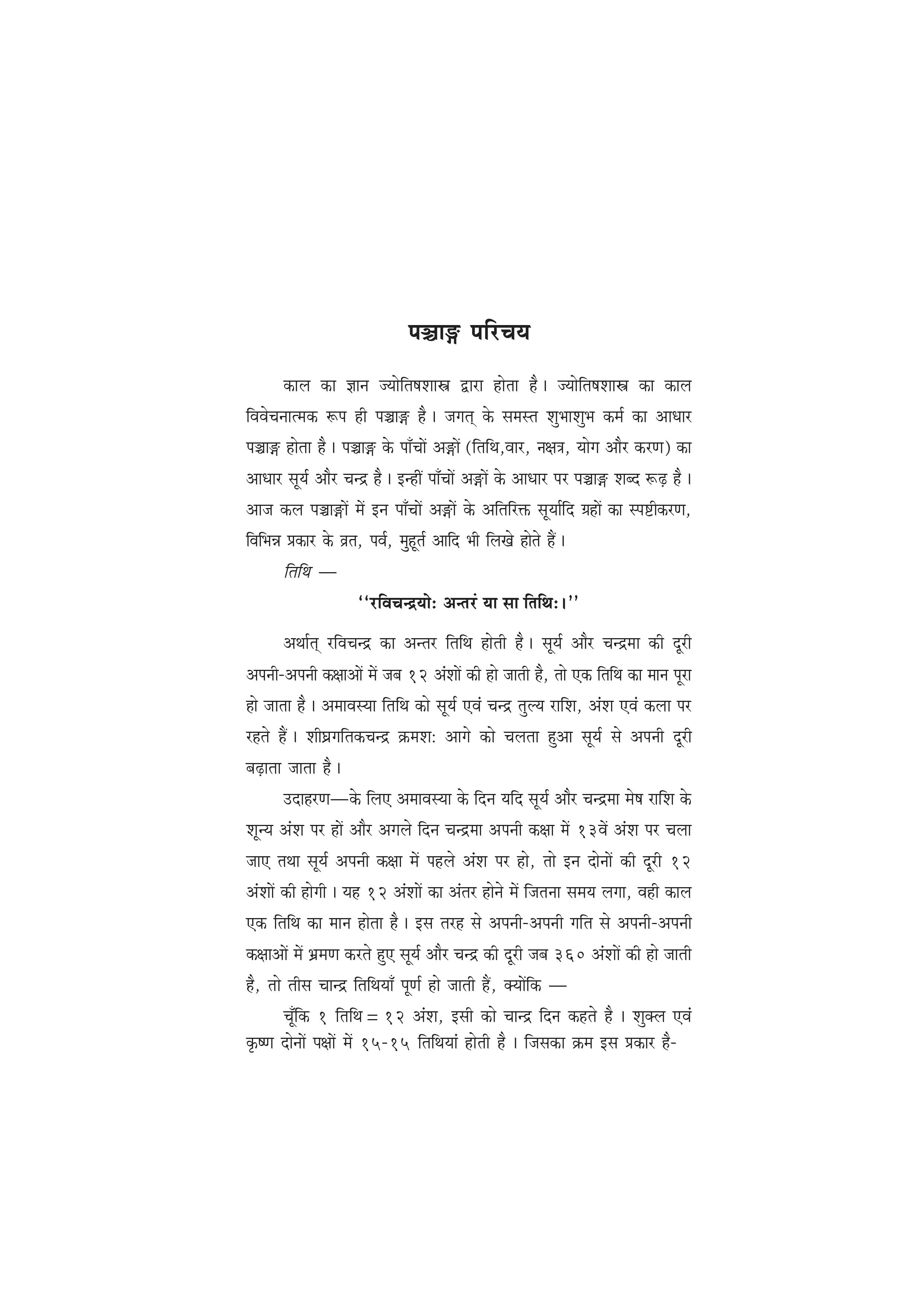 Bharatiya Kundali Ganit