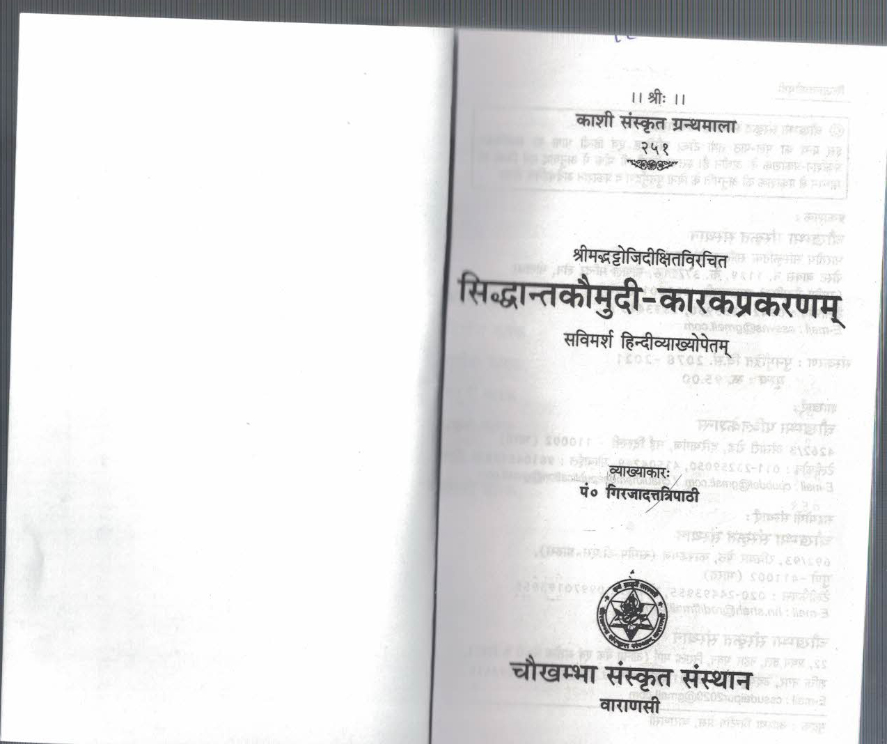 Siddhantkaumudi-Karakprakranam