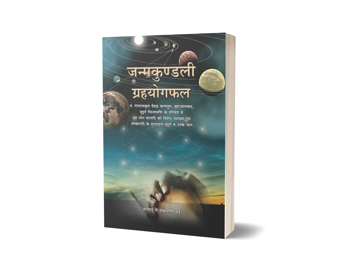 Janm Kundali - Grahyogphal