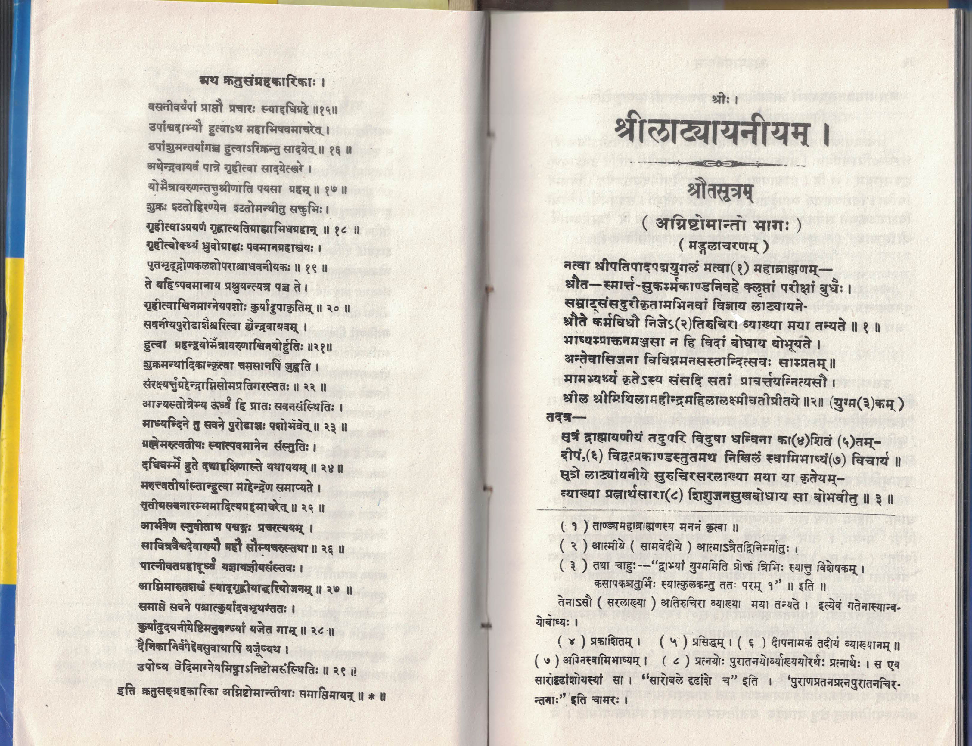 Latyayanshroutrasutram