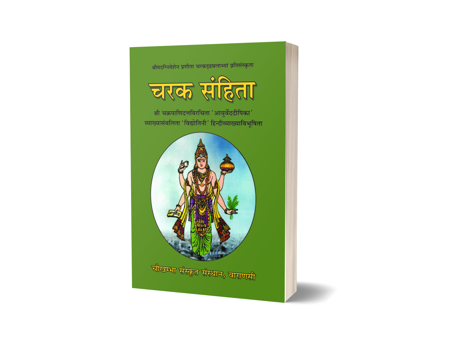 Charaka samhita - vol - 1 (Hindi)