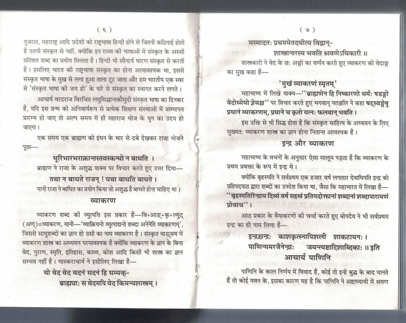 LAGHUSIDDHANTA KAUMUDI
