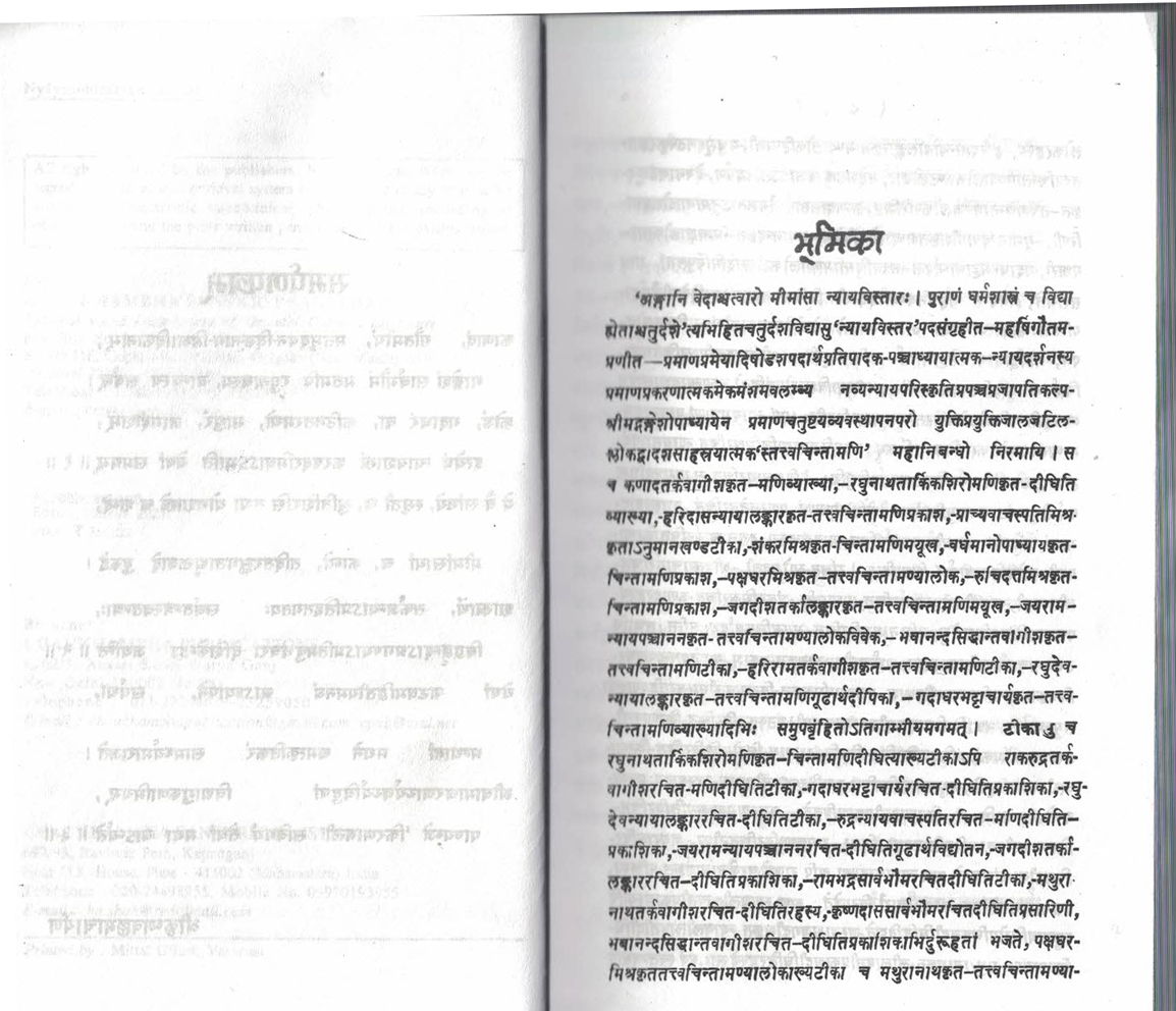 Nyayasiddhantamuktavali