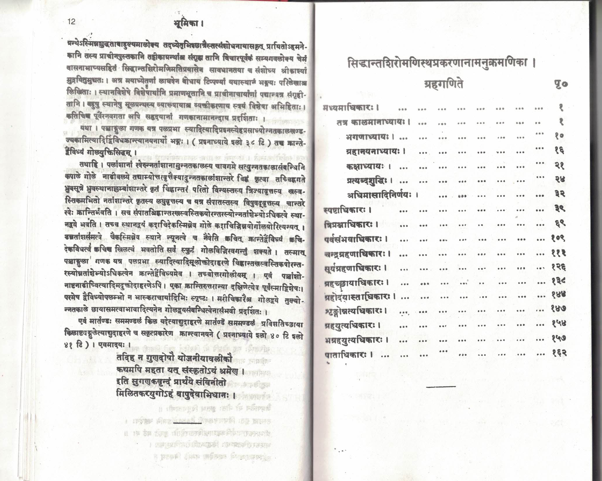 Siddhantshiromani