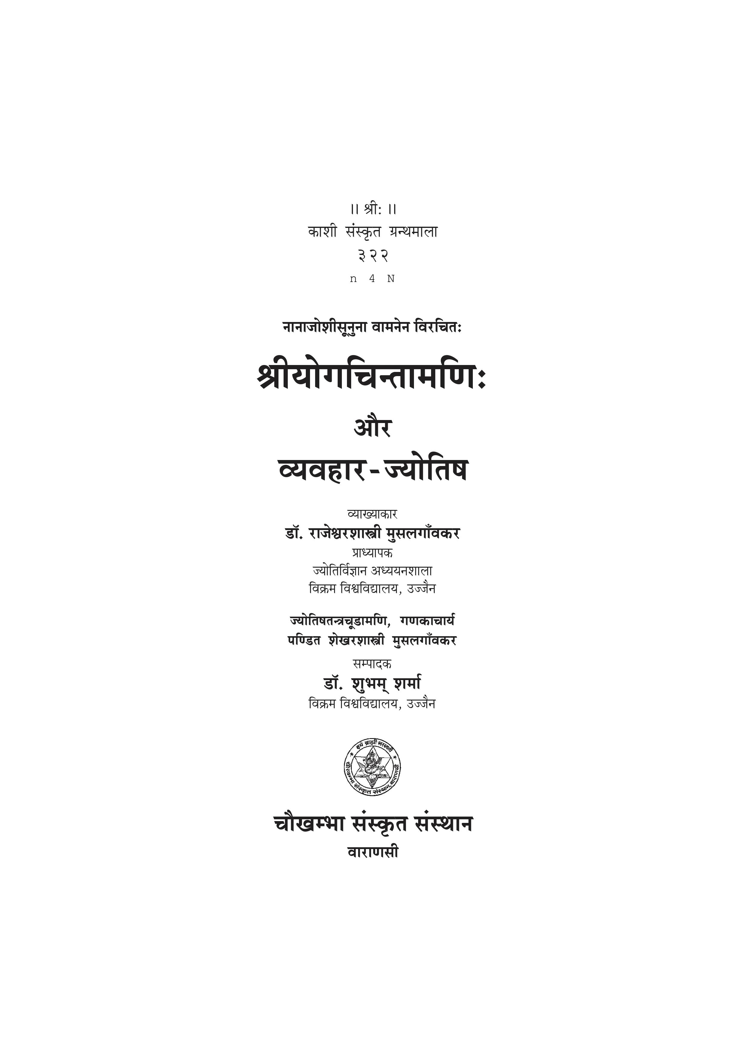 Shri yogchintamani Evam Vyavahar jyotish