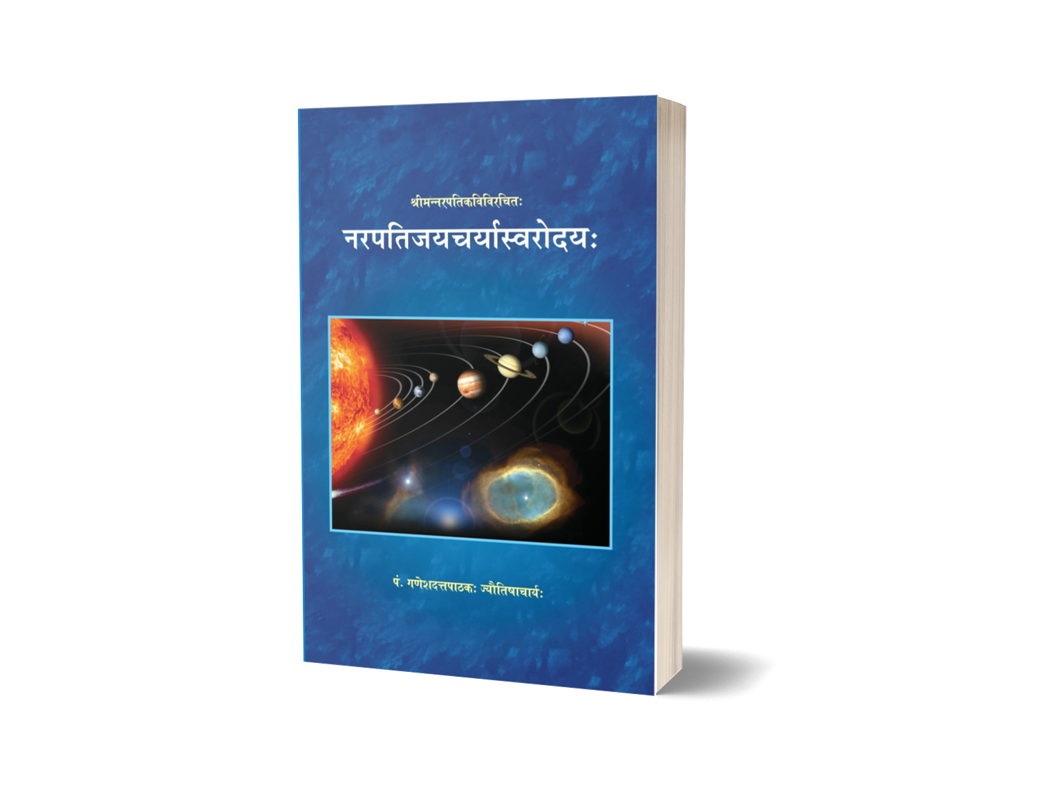 NarpatiJaycharyaswarodaya