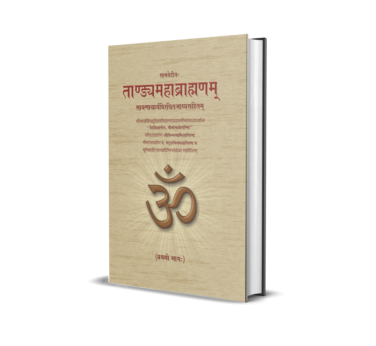 Tandyamahabramhanam Vol. - 1