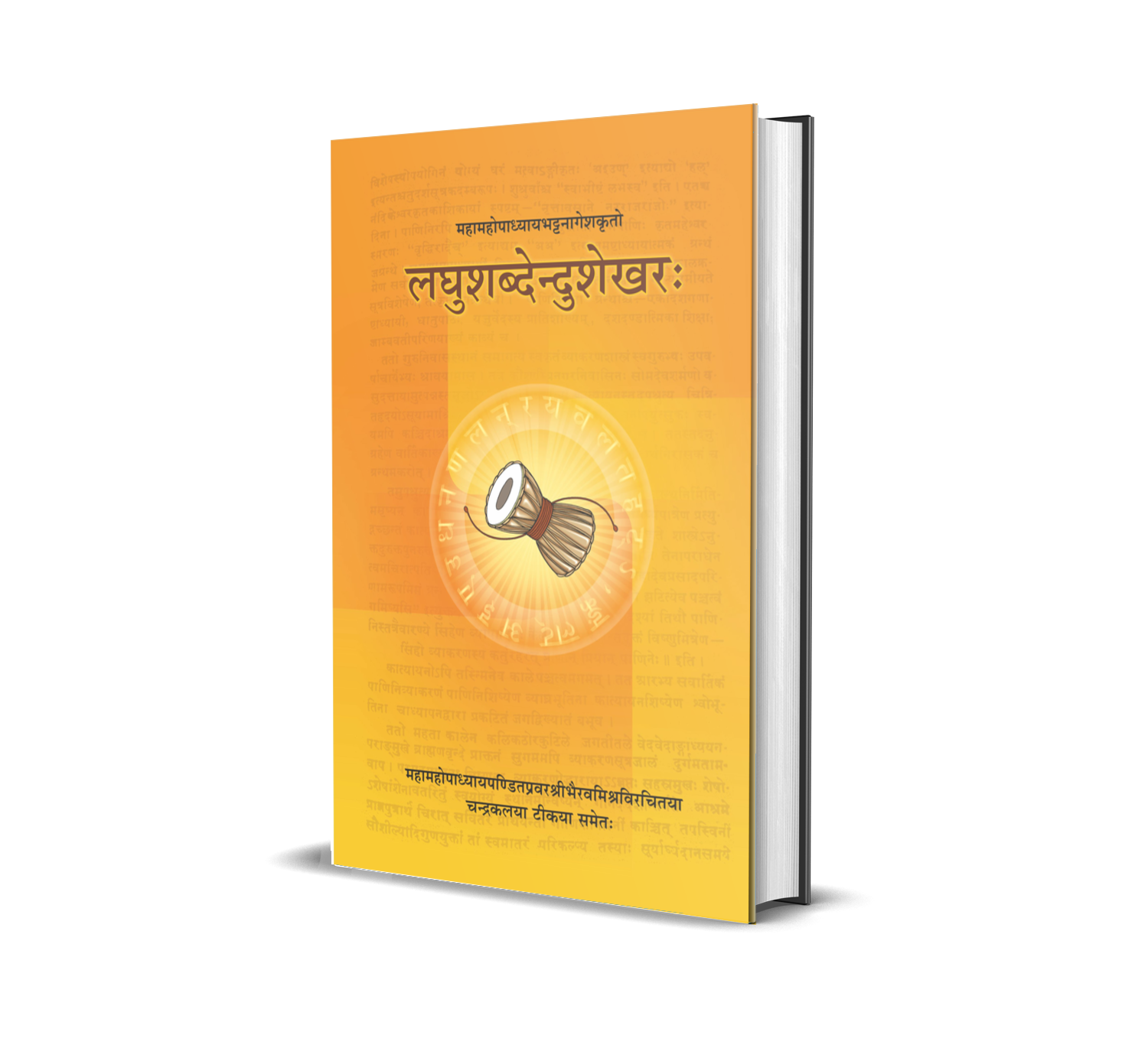 Laghushabdendushekhar vol - 1